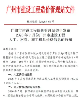 广州市2026年7月造价信息期刊封面