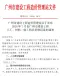 广州2026年7月造价信息电子版