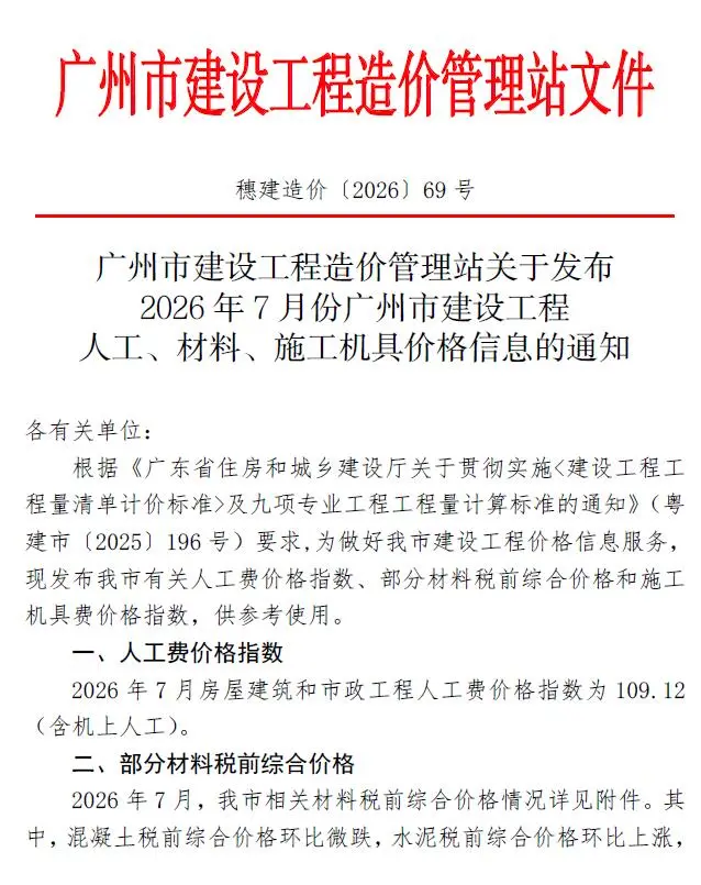 广州市2026年7月造价信息PDF期刊