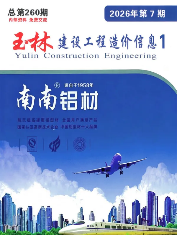 玉林市2026年7月信息价PDF扫描件