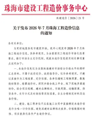 2026年7月珠海造价信息期刊封面