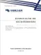 南方电网公司2026年第二季度电网工程主要设备材料信息价PDF电子版