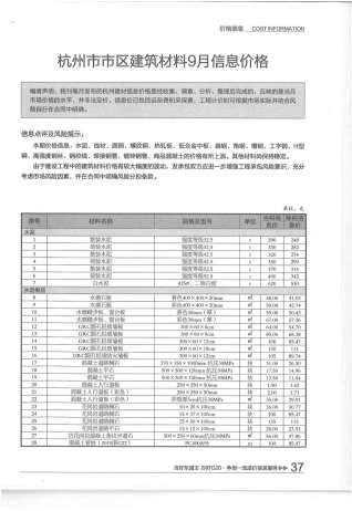 杭州造价信息2016年9月