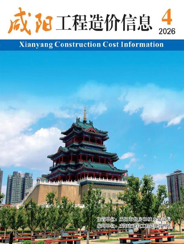 咸阳市2026年7、8月第4期造价信息PDF期刊