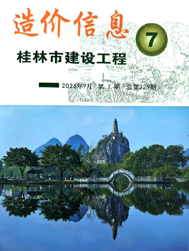 桂林市2026年7月造价信息PDF期刊
