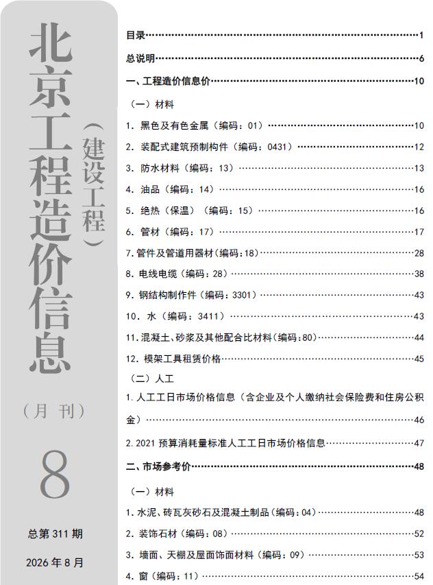 2026年北京信息价