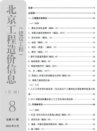 2026年北京造价信息期刊封面