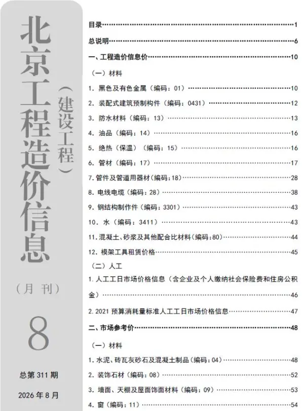 北京市2026年8月信息价PDF扫描件