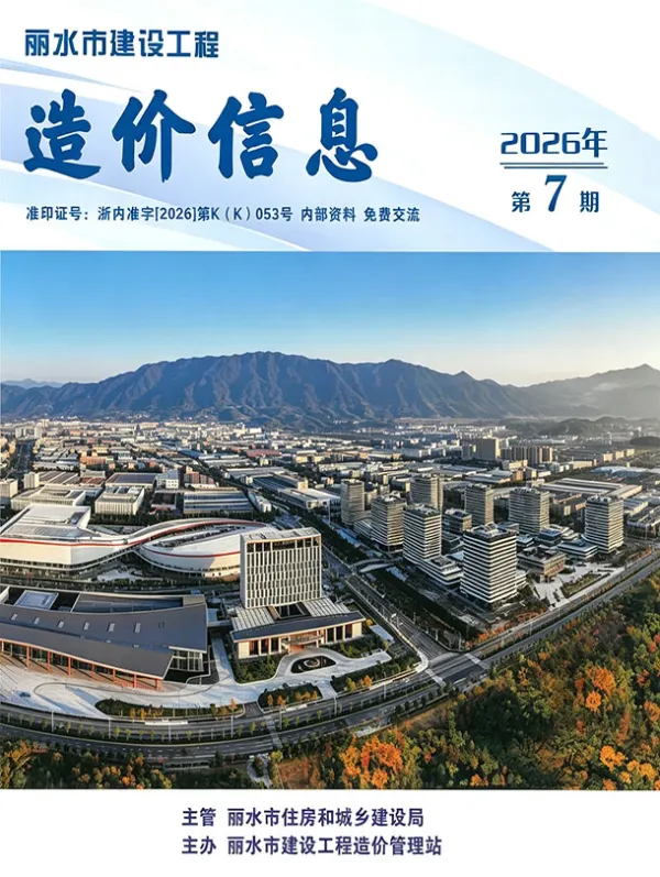 丽水市2026年7月信息价PDF扫描件