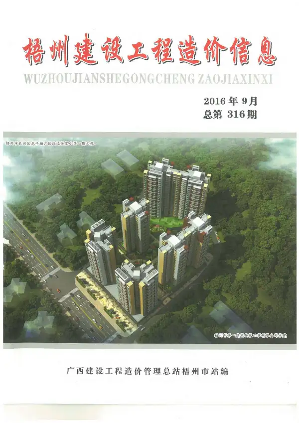 梧州市2016年9月信息价PDF扫描件