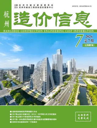 杭州2026年7月信息价PDF电子版