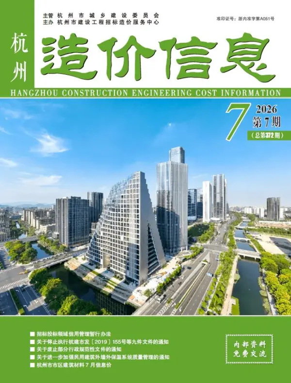 杭州市2026年7月信息价PDF扫描件