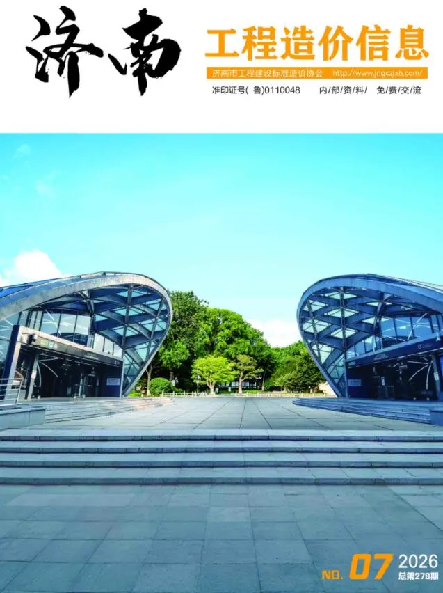 济南市2026年7月造价信息PDF期刊