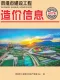 贵港市2026年7月造价信息