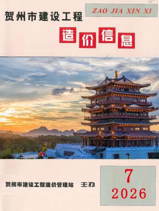 贺州2026年7月造价信息 2026年贺州造价信息