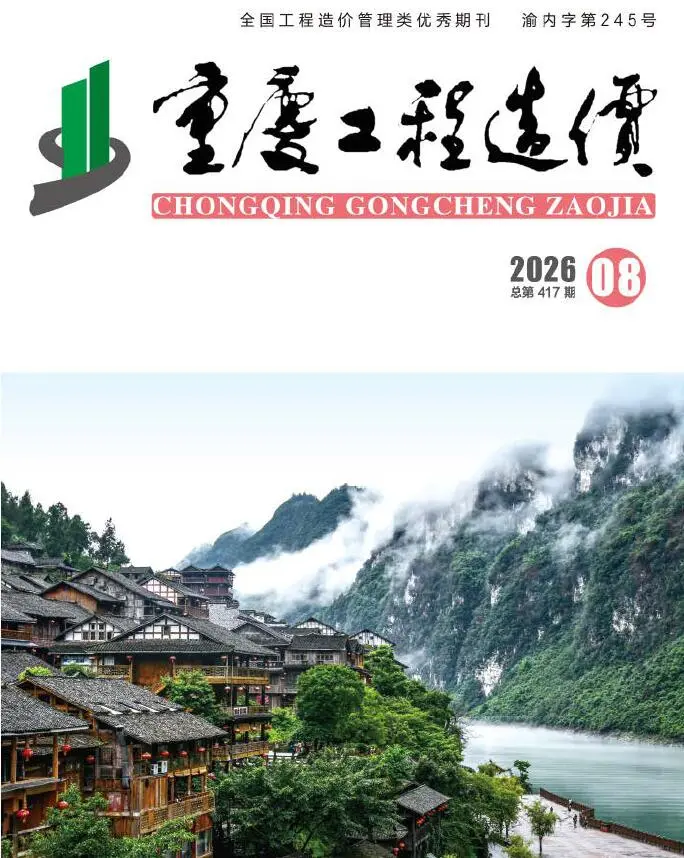 重庆市2026年8月造价信息PDF期刊