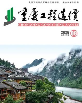 2026年8月重庆造价信息 重庆2026年8月造价信息
