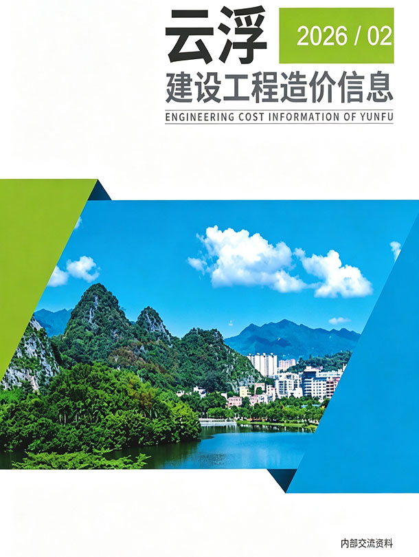 云浮2026年2季度信息价 2026年2季度云浮市信息价