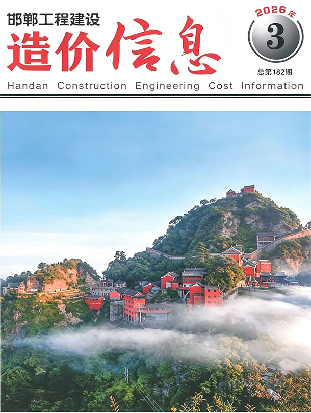 邯郸2026年5、6月(第3期)信息价 2026年5、6月(第3期)邯郸信息价