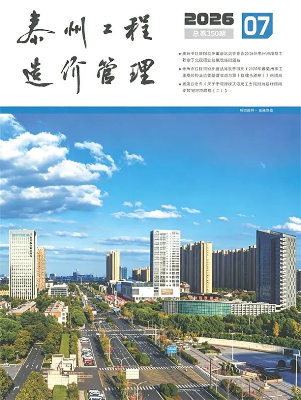 泰州市2026年7月信息价PDF扫描件