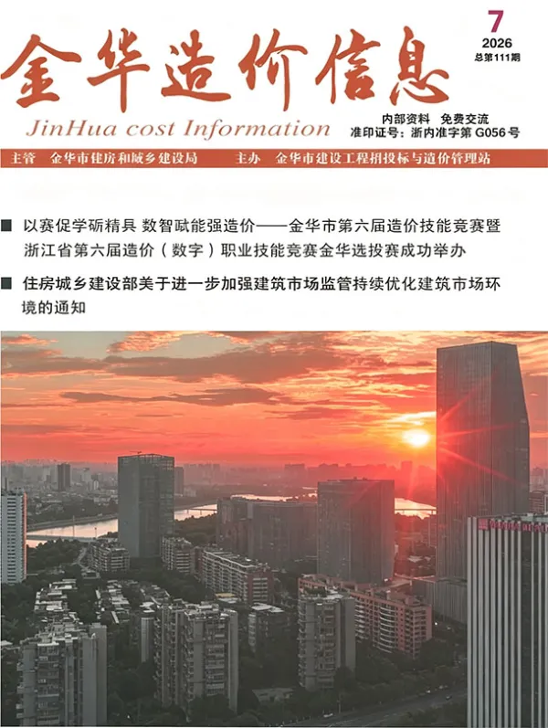 金华市2026年7月信息价PDF扫描件