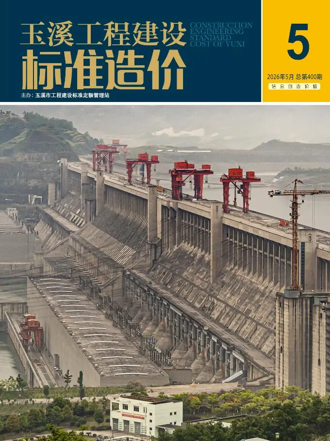 玉溪市2026年5月造价信息PDF期刊