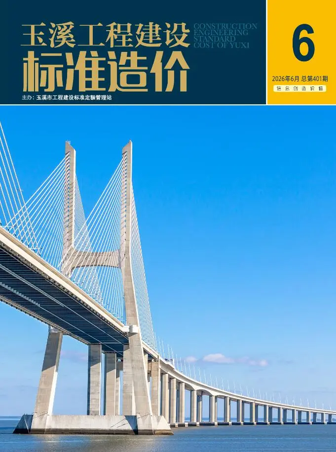 玉溪市2026年6月造价信息PDF期刊