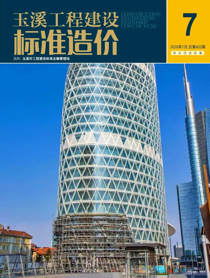玉溪市2026年7月造价信息PDF期刊