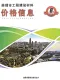 曲靖2026年8月造价信息电子版