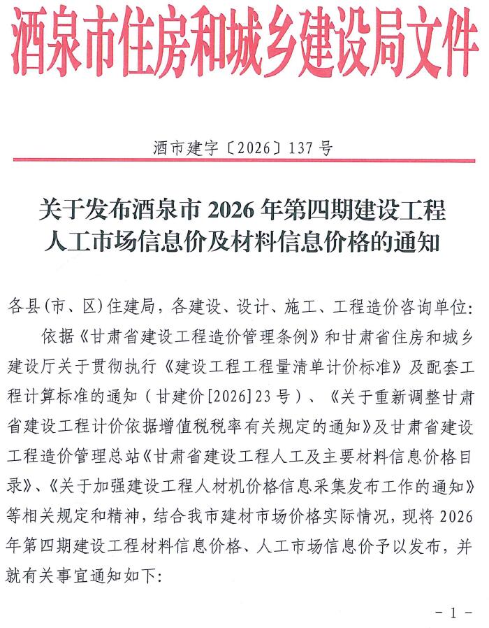 2026年7、8月(第4期)酒泉信息价电子版 酒泉市2026年7、8月(第4期)信息价