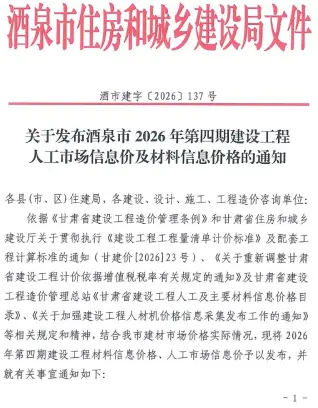 2026年4月酒泉电子版工程信息价