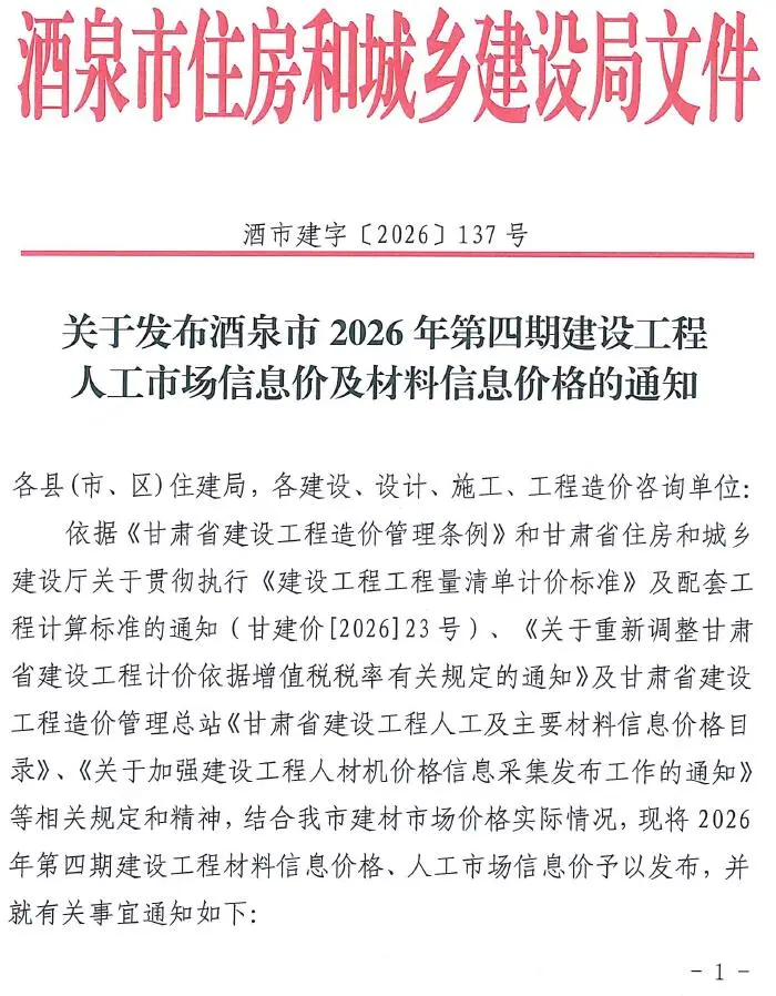 酒泉市2026年7、8月第4期造价信息PDF期刊