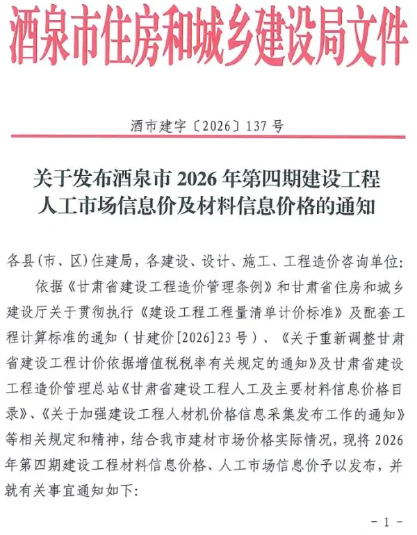 酒泉2026年7、8月(第4期)信息价PDF扫描件