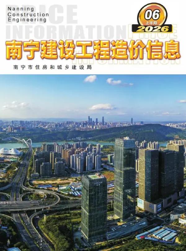 南宁2026年6月上半月信息价PDF扫描件