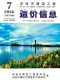 2026年7月河池市造价信息