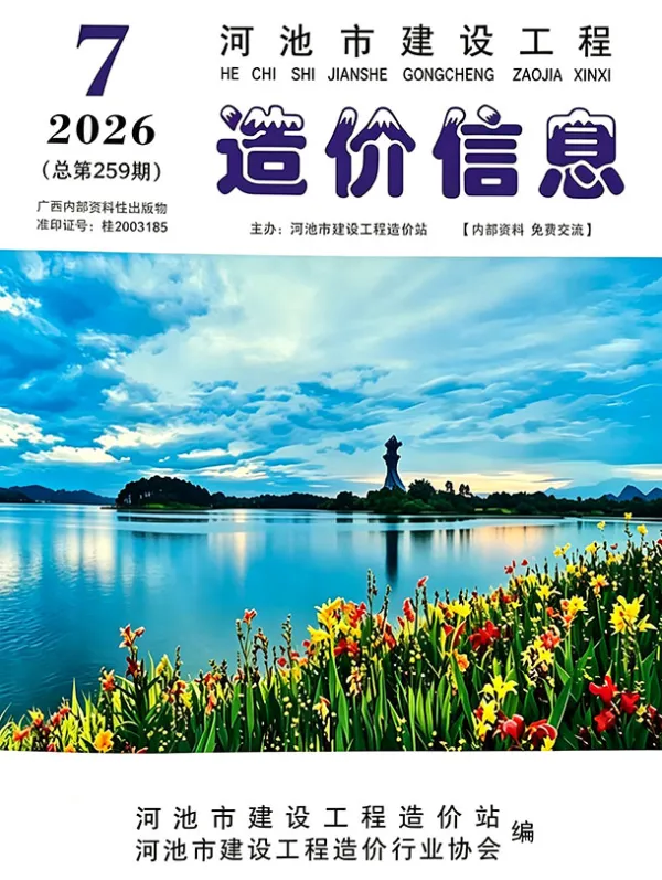 河池市2026年7月信息价PDF扫描件