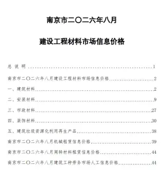 2026年南京信息价