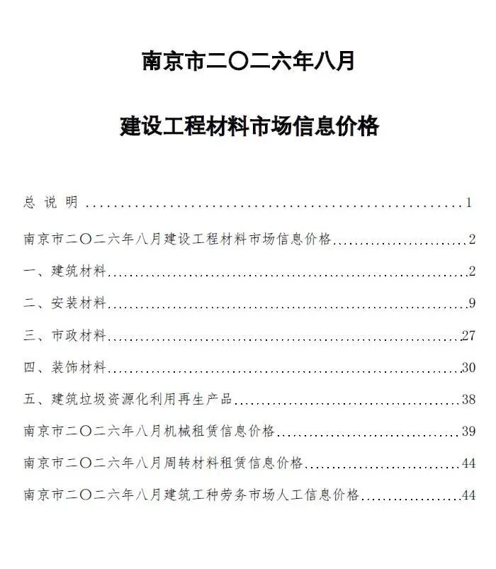 南京市2026年8月造价信息PDF期刊