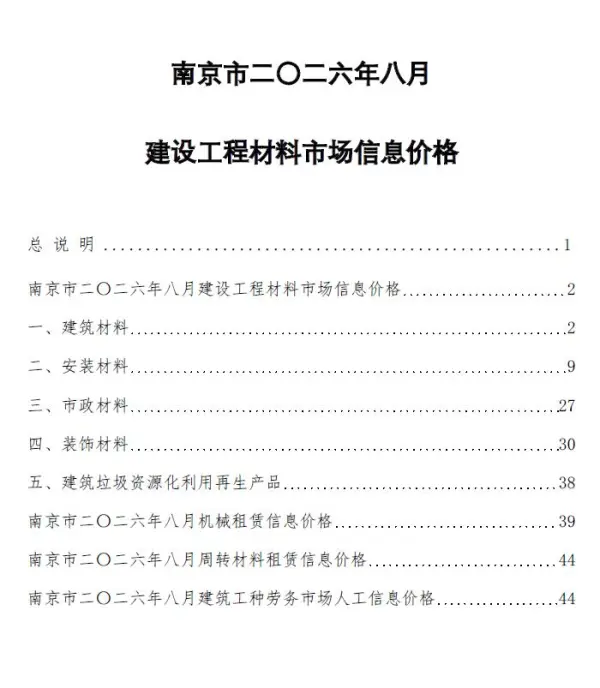 南京市2026年8月信息价PDF扫描件