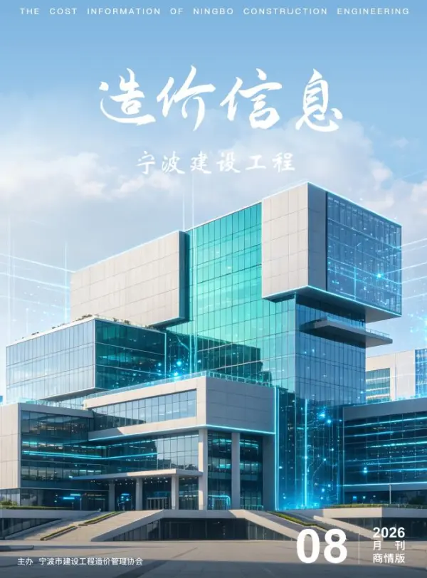 宁波2026年8月建材商情信息价PDF扫描件