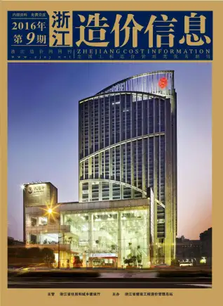 浙江省2016年9月电子版造价信息