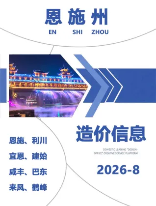 2026年8月恩施信息价