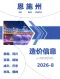 2026年8月恩施造价信息