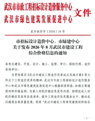 2026年武汉信息价