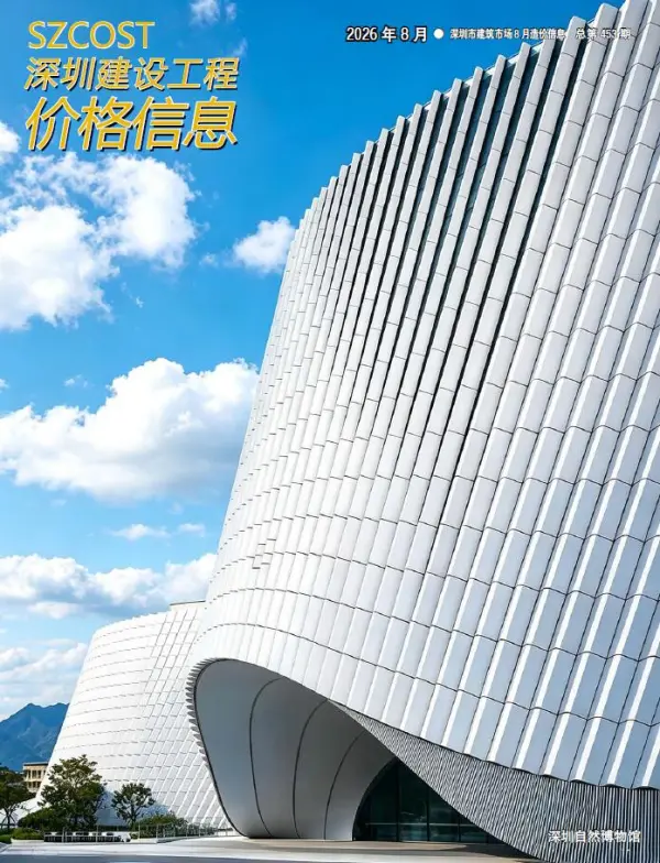 深圳市2026年8月信息价PDF扫描件