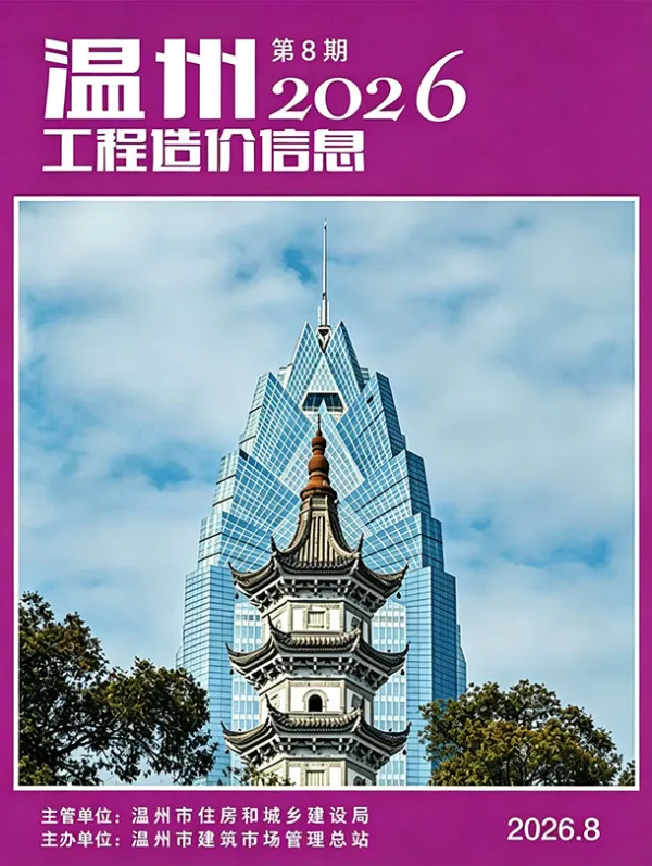 温州市2026年8月信息价PDF扫描件