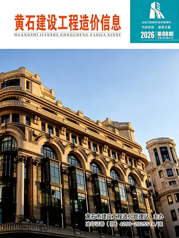 黄石市2026年8月信息价PDF扫描件