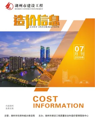 湖州2026年7月信息价PDF电子版