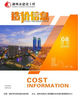 湖州市2026年8月工程信息价