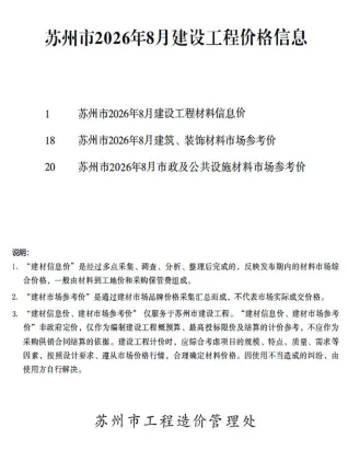 苏州2026年8月造价信息期刊封面
